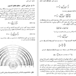 کتاب مبانی نظریه ی الکترومغناطیس جلال صمیمی دانلود PDF