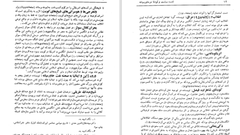 کتاب نفت، سیاست و کودتا در خاورمیانه 2 لئونارد ماسلی دانلود PDF