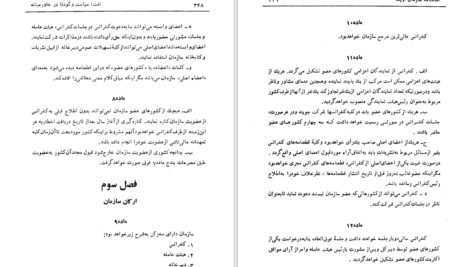 کتاب نفت، سیاست و کودتا در خاورمیانه 2 لئونارد ماسلی دانلود PDF