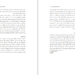 کتاب مبانی بازارها و نهادهای مالی جلد دوم حسین عبده تبریزی دانلود PDF