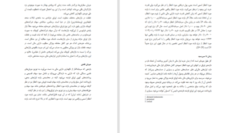 کتاب مبانی بازارها و نهادهای مالی جلد دوم حسین عبده تبریزی دانلود PDF
