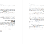 کتاب مبانی بازارها و نهادهای مالی جلد دوم حسین عبده تبریزی دانلود PDF
