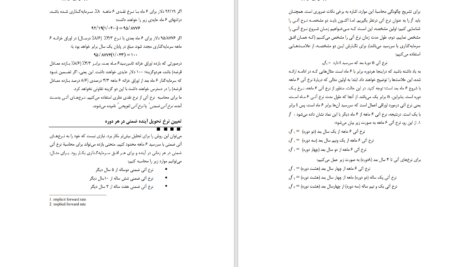 کتاب مبانی بازارها و نهادهای مالی جلد دوم حسین عبده تبریزی دانلود PDF