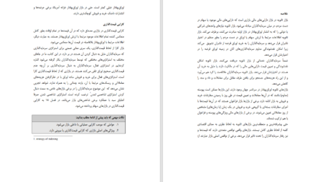 کتاب مبانی بازارها و نهادهای مالی جلد دوم حسین عبده تبریزی دانلود PDF