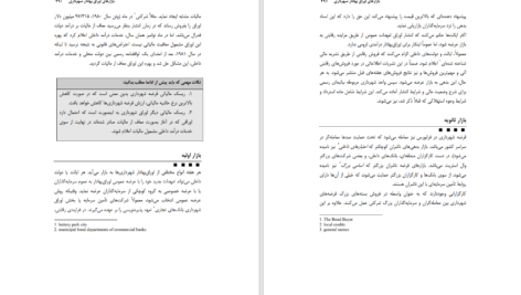 کتاب مبانی بازارها و نهادهای مالی جلد دوم حسین عبده تبریزی دانلود PDF