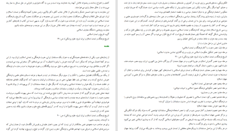 کتاب تاریخ فرهنگ و تمدن اسلام (ویژه علوم پزشکی) علی اکبر ولایتی دانلود PDF