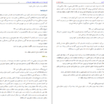 کتاب تاریخ فرهنگ و تمدن اسلام (ویژه علوم پزشکی) علی اکبر ولایتی دانلود PDF