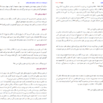 کتاب تاریخ فرهنگ و تمدن اسلام (ویژه علوم پزشکی) علی اکبر ولایتی دانلود PDF