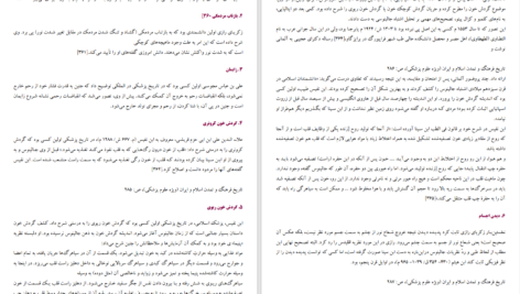 کتاب تاریخ فرهنگ و تمدن اسلام (ویژه علوم پزشکی) علی اکبر ولایتی دانلود PDF