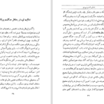 کتاب دنیائی که من میبینم فریدون سالکی دانلود PDF