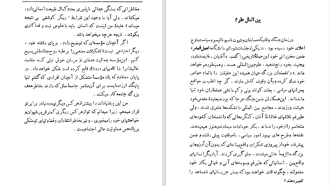 کتاب دنیائی که من میبینم فریدون سالکی دانلود PDF