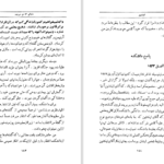 کتاب دنیائی که من میبینم فریدون سالکی دانلود PDF