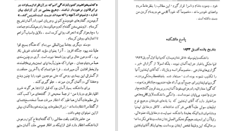 کتاب دنیائی که من میبینم فریدون سالکی دانلود PDF