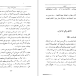 کتاب دنیائی که من میبینم فریدون سالکی دانلود PDF