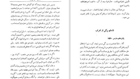 کتاب دنیائی که من میبینم فریدون سالکی دانلود PDF