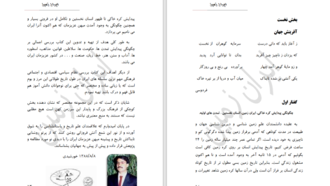 کتاب ایران زمین جمشید نغماچی کازرونی دانلود PDF