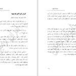 کتاب ایران زمین جمشید نغماچی کازرونی دانلود PDF