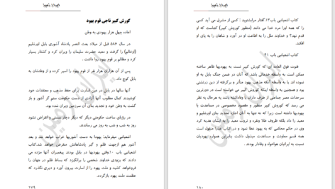 کتاب ایران زمین جمشید نغماچی کازرونی دانلود PDF