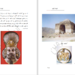 کتاب ایران زمین جمشید نغماچی کازرونی دانلود PDF