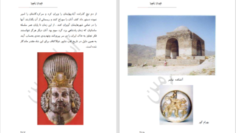 کتاب ایران زمین جمشید نغماچی کازرونی دانلود PDF