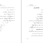 کتاب ایران زمین جمشید نغماچی کازرونی دانلود PDF