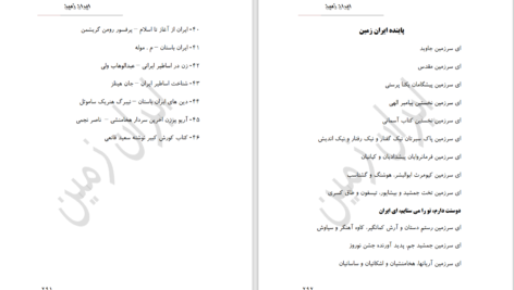 کتاب ایران زمین جمشید نغماچی کازرونی دانلود PDF