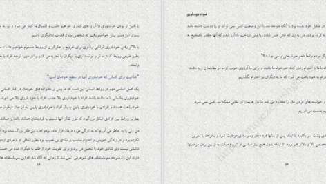 کتاب قدرت خودباوری دکتر ناتانیل براندن دانلود PDF