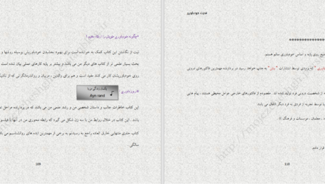 کتاب قدرت خودباوری دکتر ناتانیل براندن دانلود PDF