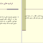 کتاب زمین شناسی نفت دکتر عباس افشار حرب دانلود PDF