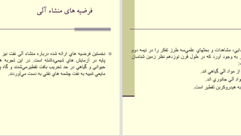 کتاب زمین شناسی نفت دکتر عباس افشار حرب دانلود PDF