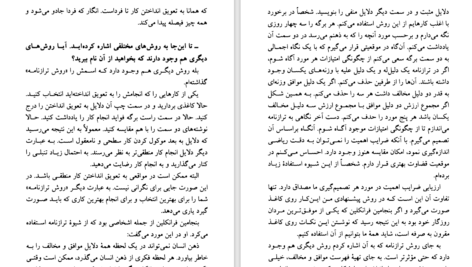 کتاب روانشناسی تنبلی ادوین سی بلس دانلود PDF