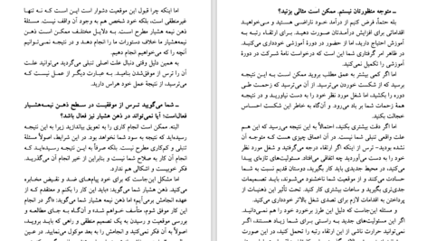 کتاب روانشناسی تنبلی ادوین سی بلس دانلود PDF