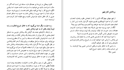 کتاب روانشناسی تنبلی ادوین سی بلس دانلود PDF