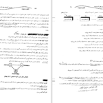 کتاب تئوری های مدیریت غلامعلی طبرسا دانلود PDF