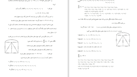 کتاب نظریه اساسی مدارها و شبکه ها چارلز دسور جلد اول دانلود PDF