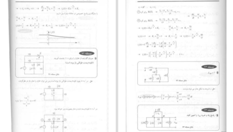 کتاب نظریه اساسی مدارها و شبکه ها چارلز دسور جلد اول دانلود PDF