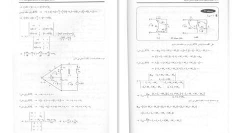 کتاب نظریه اساسی مدارها و شبکه ها چارلز دسور جلد اول دانلود PDF