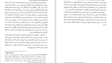 کتاب درآمدی بر زبان شناسی تاریخی آنتونی آرلاتو دانلود PDF