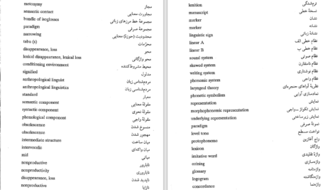 کتاب درآمدی بر زبان شناسی تاریخی آنتونی آرلاتو دانلود PDF