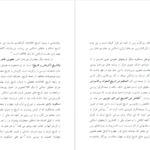 کتاب شناخت و نقد منابع و مآخذ تاریخ ایران بعد از اسلام مقصودعلی صادقی دانلود PDF