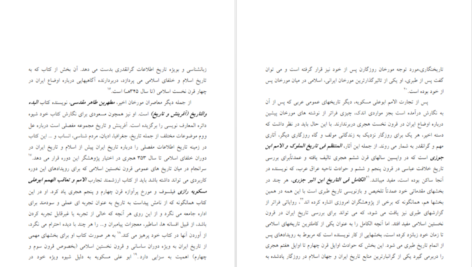 کتاب شناخت و نقد منابع و مآخذ تاریخ ایران بعد از اسلام مقصودعلی صادقی دانلود PDF