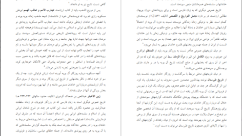 کتاب شناخت و نقد منابع و مآخذ تاریخ ایران بعد از اسلام مقصودعلی صادقی دانلود PDF