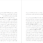 کتاب شناخت و نقد منابع و مآخذ تاریخ ایران بعد از اسلام مقصودعلی صادقی دانلود PDF