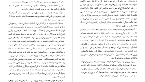 کتاب شاهنشاهی ساسانیان مریم نژاد اکبری مهربان دانلودPDF