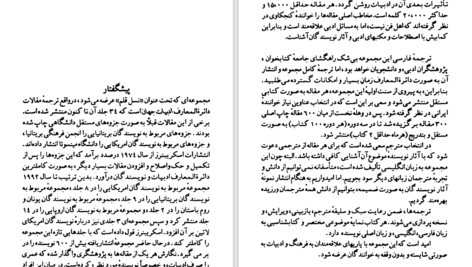 کتاب شارل بودلر جاناتان آراک دانلود PDF