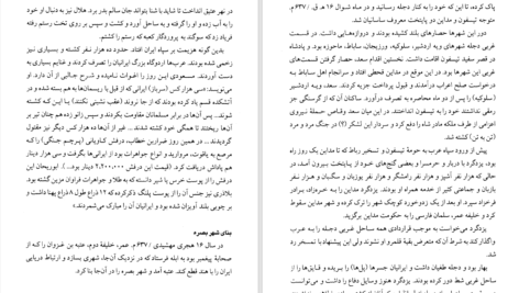 کتاب شاهنشاهی ساسانیان مریم نژاد اکبری مهربان دانلودPDF