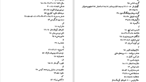 کتاب شارل بودلر جاناتان آراک دانلود PDF