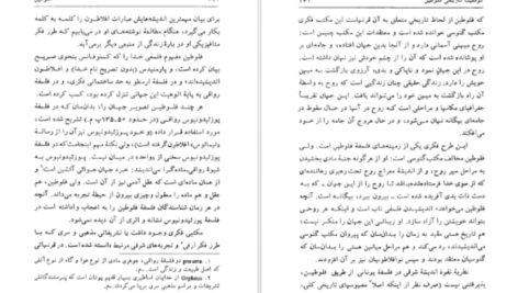 کتاب فلوطین کارل یاسپرس دانلود PDF