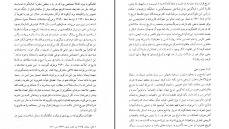 کتاب فلسفه تاریخ روش شناسی و تاریخ‌نگاری حسینعلی نوذری دانلود PDF
