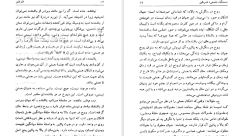 کتاب فلوطین کارل یاسپرس دانلود PDF